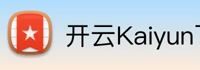开云Kaiyun下载 Logo